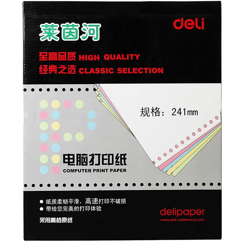 得力莱茵河L241-2(1/3CS彩色撕边)电脑打印纸(箱)
