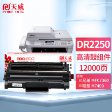 天威 DR-2250鼓组件 适用兄弟2240 2250 7470D 7360 7290 FAX2890硒鼓 联想LD2441 LJ2400L硒鼓架 不含粉盒