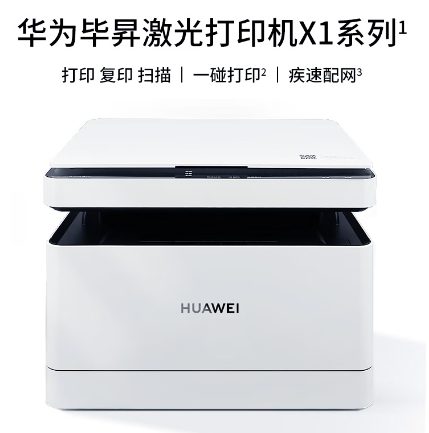 华为毕昇激光打印机