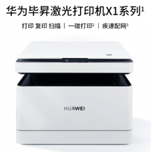 华为毕昇激光打印机