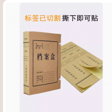 得力档案盒侧面标签贴纸A4不干胶标签贴牛皮色6416