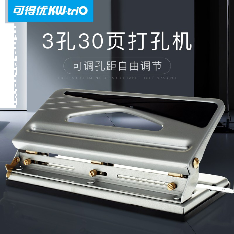 可得优（KW-triO） 9635 可调式三孔打孔机多孔办公打孔器孔距可调可打30页