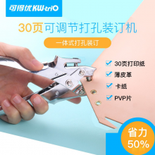可得优（KW-triO）9718金属护圈打孔机单孔打孔器打洞机装订圈可打孔30页鸡眼空心铆钉钳9719护圈打孔机【升级省力50%】