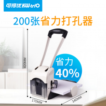 可得优（KW-triO）重型省力打孔机办公大型打孔器刀头易更换可打200页黑白款