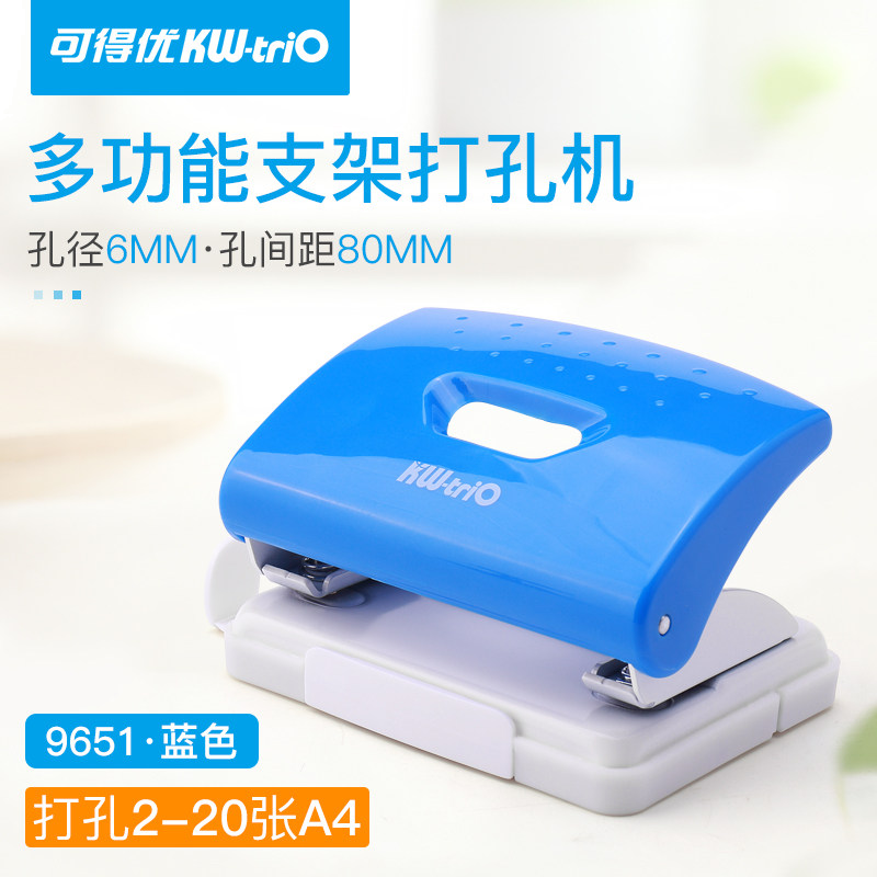 可得优（KW-triO）双孔打孔器文件打孔机20页二合一手机支架手工diy打洞器蓝色