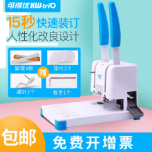 可得优（KW-triO）R3财务凭证热熔装订机省力铆管打孔机300页R3【订300页】