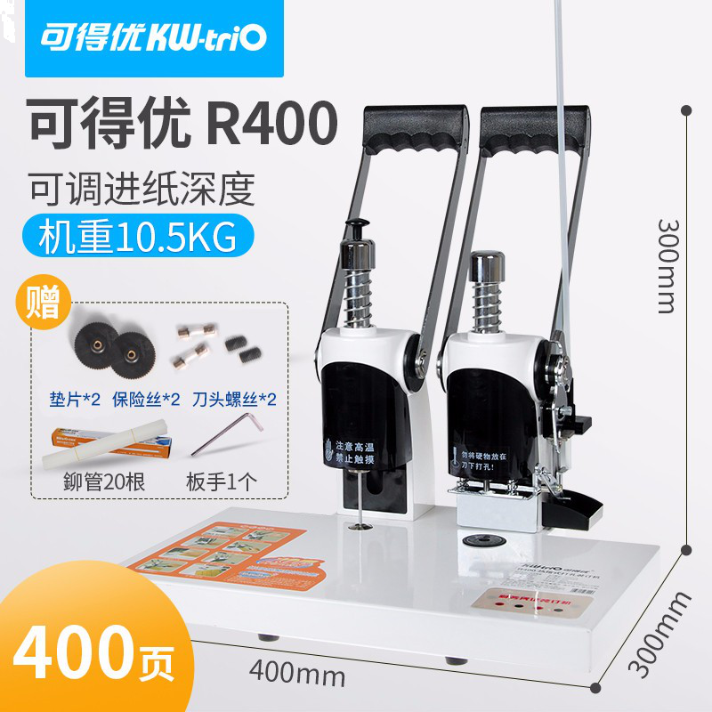 可得优（KW-triO）R400热熔式铆管装订机财务凭证打孔机会计档案铆管装订400页