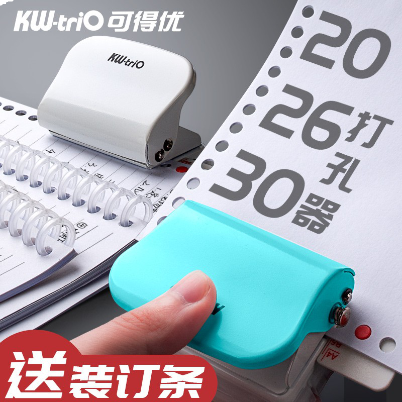 可得优（KW-triO）A520孔/B526孔/A430孔多孔打孔机装订活页本打孔器打孔机打洞器薄荷绿