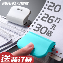 可得优（KW-triO）A520孔/B526孔/A430孔多孔打孔机装订活页本打孔器打孔机打洞器薄荷绿