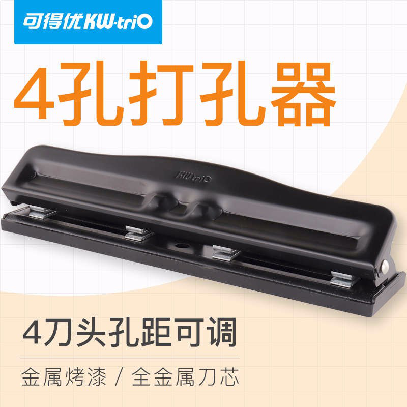 可得优（KW-triO）10页两孔/三孔/四孔多孔打孔机打孔器打洞机打洞器黑色【四孔】金属10页打孔器