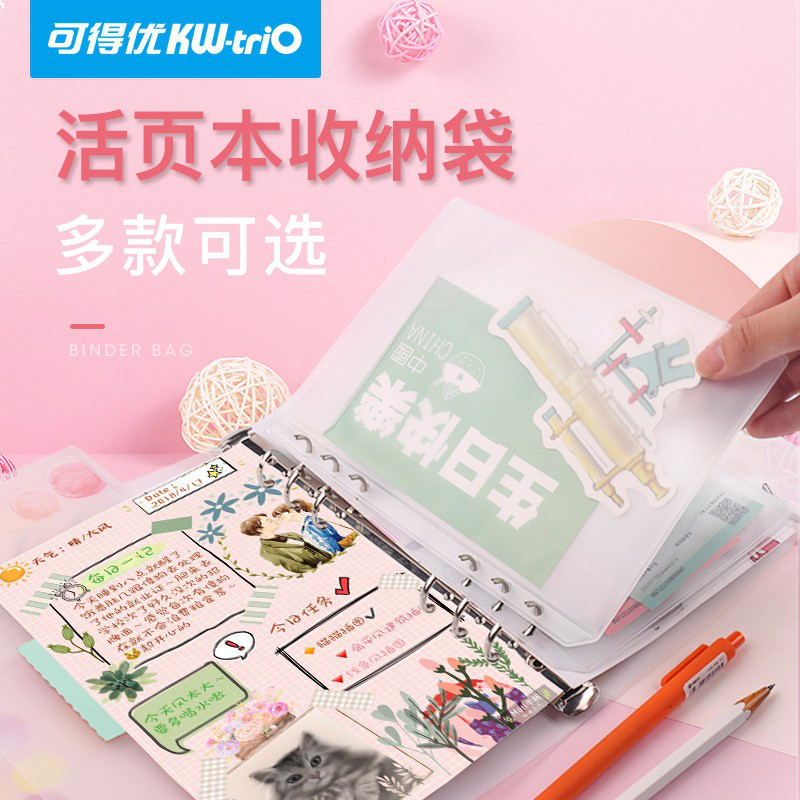 可得优（KW-triO）A5A6A7 6孔活页本打孔器打孔机配件零件pp磨砂外壳/书签尺/收纳袋活页本收纳袋A7