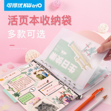 可得优（KW-triO）A5A6A7 6孔活页本打孔器打孔机配件零件pp磨砂外壳/书签尺/收纳袋活页本收纳袋A7