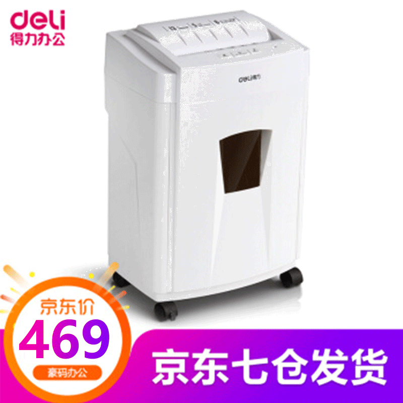 得力（deli）碎纸机大容量多功能碎纸机高续航高保密办公碎纸机4级保密6张碎钉9955