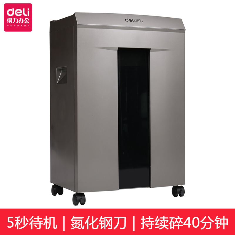 得力（deli）9905碎纸机电动办公家用静音大功率文件粉碎机4级保密碎纸