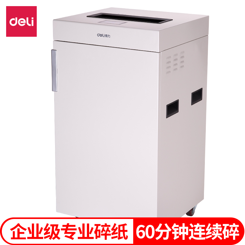 得力(deli) 60分钟长时间工业级碎纸机75L大容量办公商用文件颗粒粉碎机触摸屏金属机身9909