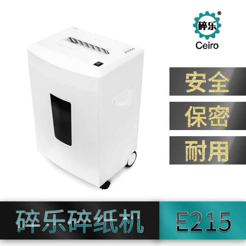 碎乐Ceiro-E215碎纸机 4*30段状 单次16张