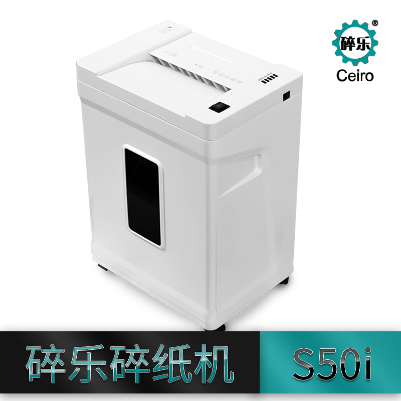 碎乐 Ceiro-S50i碎纸机 单次15张 段状3.9×30 mm