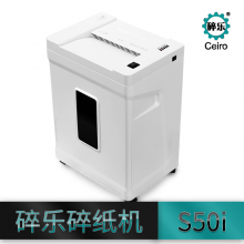 碎乐 Ceiro-S50i碎纸机 单次15张 段状3.9×30 mm