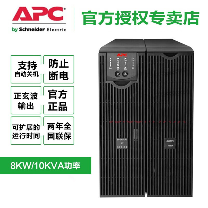 施耐德APC SURT10000UXICH在线式UPS不间断电源8000W/10KVA机房服务器供电稳压
