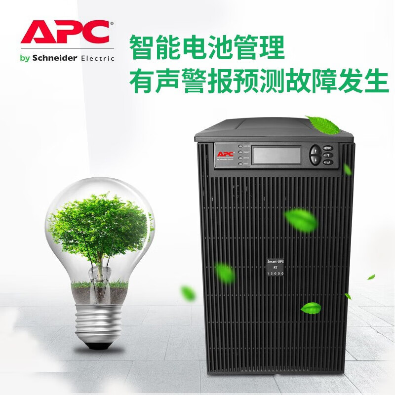 施耐德APC UPS不间断电源SURT15KUXICH 套机 12KW/15KVA 机房服务器供电稳压 标配不含电池