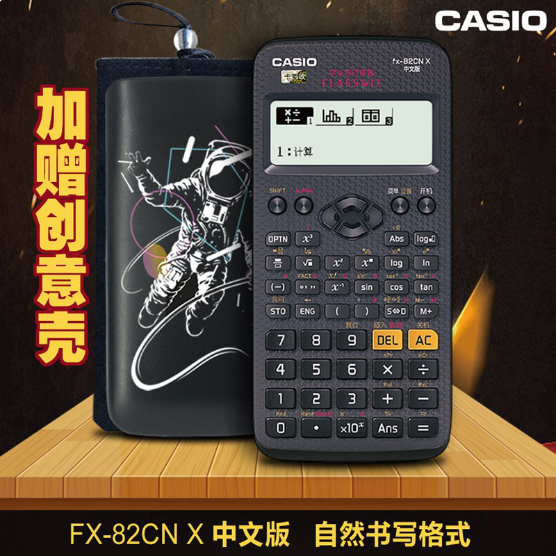 卡西欧（CASIO）FX-82CNX中文版科学函数统计计算器中学生会计职业考试分数开多次方根显示过程黑色(送宇航人壳+绒布保护套+电池工具)