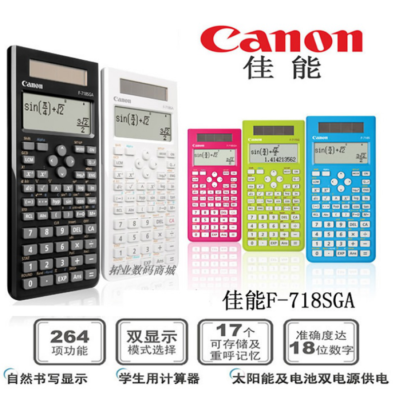 佳能（Canon）计算器F-718SGA学生用中考考试科学函数计算器F-718S青色