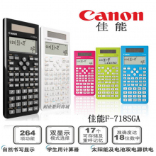 佳能（Canon）计算器F-718SGA学生用中考考试科学函数计算器F-718S青色